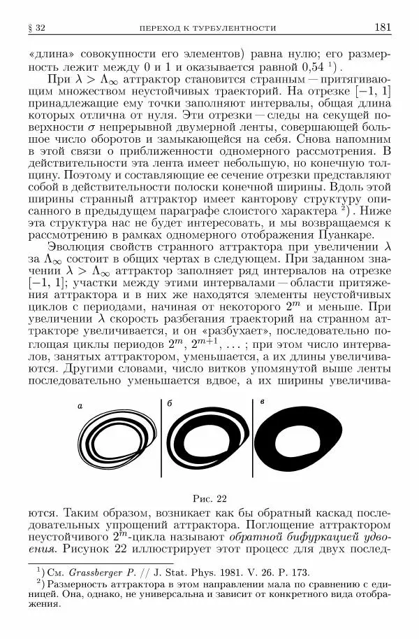Лев Ландау - Теоретическая физика в 10т. Т.6. Гидродинамика - Страница № 181