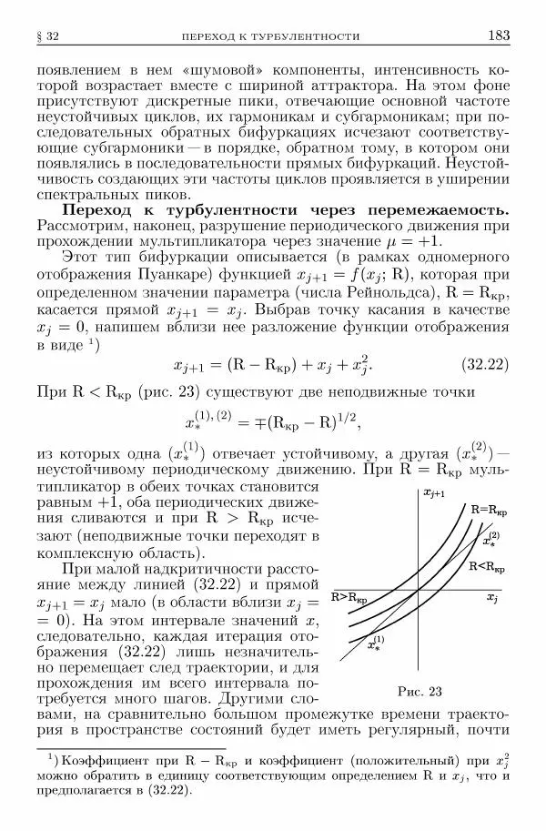 Лев Ландау - Теоретическая физика в 10т. Т.6. Гидродинамика - Страница № 183