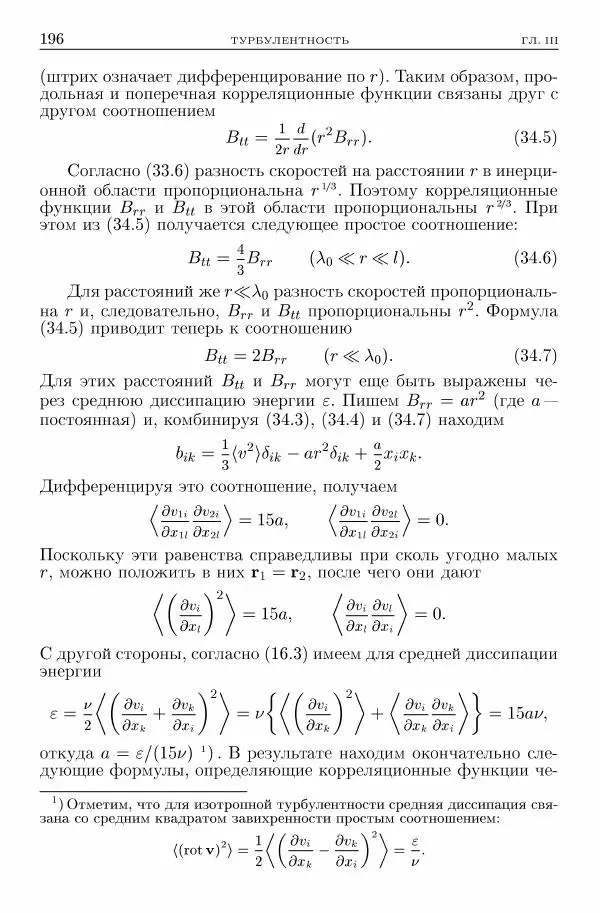Лев Ландау - Теоретическая физика в 10т. Т.6. Гидродинамика - Страница № 196