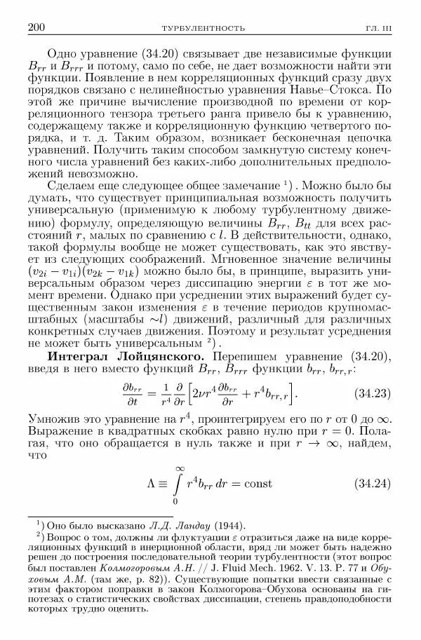 Лев Ландау - Теоретическая физика в 10т. Т.6. Гидродинамика - Страница № 200