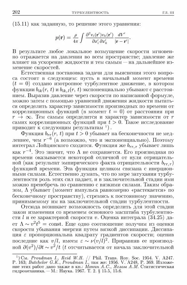 Лев Ландау - Теоретическая физика в 10т. Т.6. Гидродинамика - Страница № 202