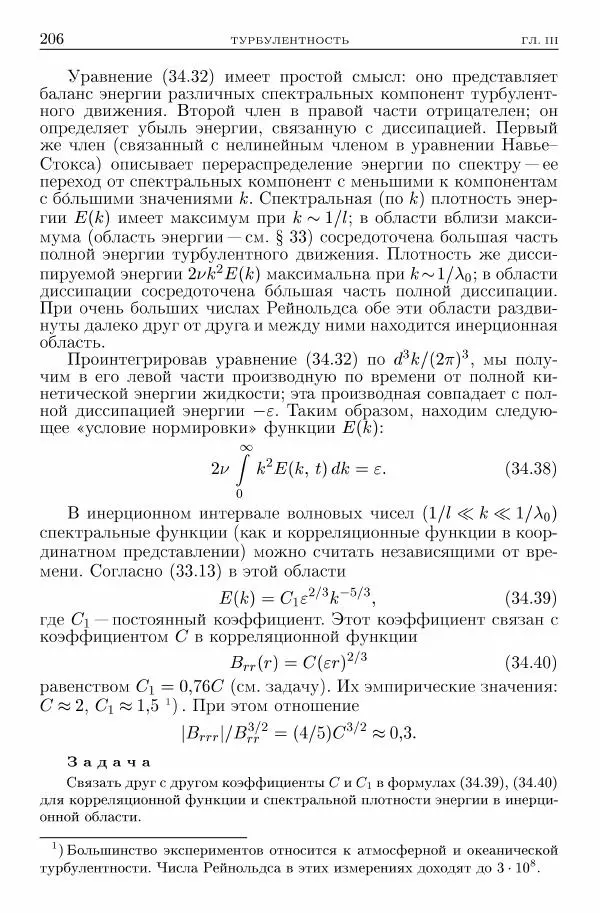 Лев Ландау - Теоретическая физика в 10т. Т.6. Гидродинамика - Страница № 206