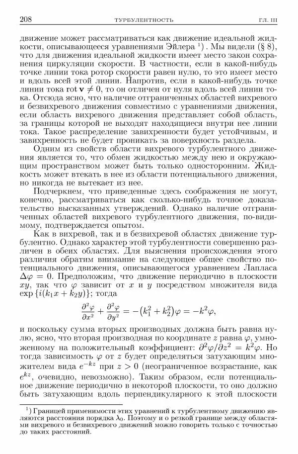 Лев Ландау - Теоретическая физика в 10т. Т.6. Гидродинамика - Страница № 208