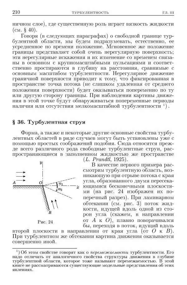 Лев Ландау - Теоретическая физика в 10т. Т.6. Гидродинамика - Страница № 210