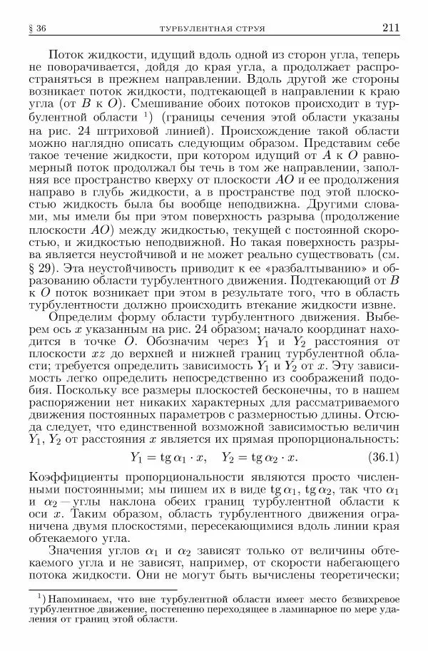 Лев Ландау - Теоретическая физика в 10т. Т.6. Гидродинамика - Страница № 211