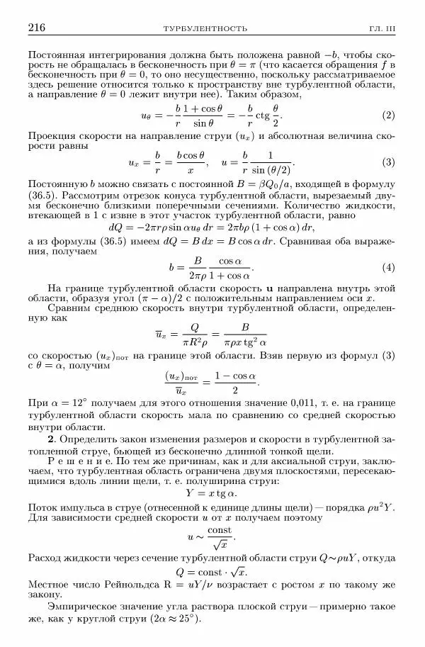 Лев Ландау - Теоретическая физика в 10т. Т.6. Гидродинамика - Страница № 216