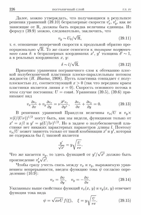 Лев Ландау - Теоретическая физика в 10т. Т.6. Гидродинамика - Страница № 226