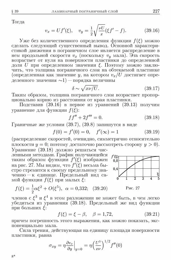 Лев Ландау - Теоретическая физика в 10т. Т.6. Гидродинамика - Страница № 227