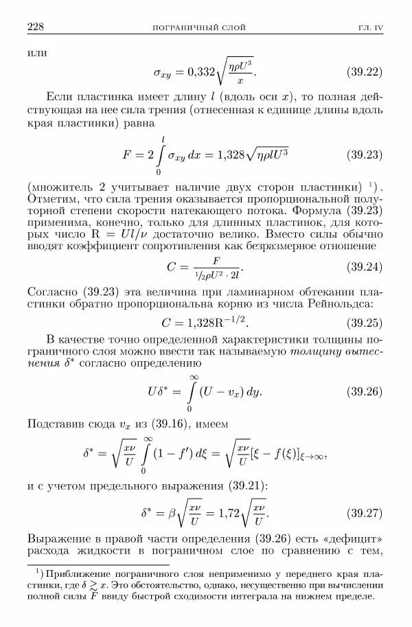 Лев Ландау - Теоретическая физика в 10т. Т.6. Гидродинамика - Страница № 228
