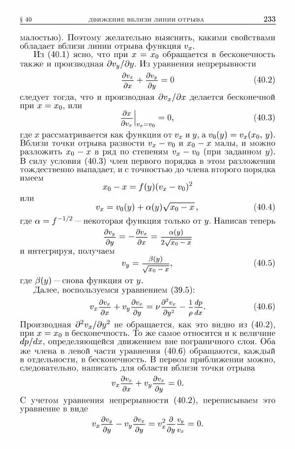 Лев Ландау - Теоретическая физика в 10т. Т.6. Гидродинамика - Страница № 233