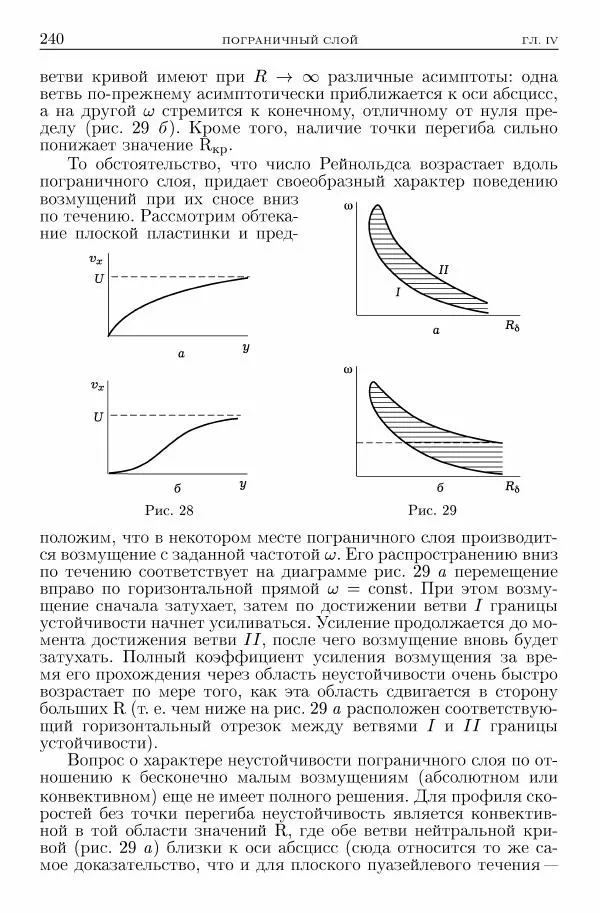 Лев Ландау - Теоретическая физика в 10т. Т.6. Гидродинамика - Страница № 240