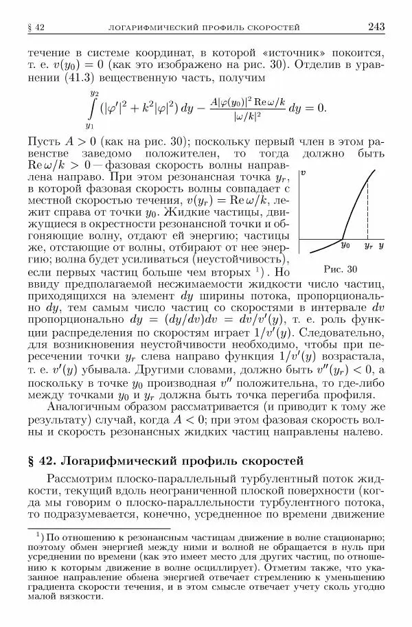 Лев Ландау - Теоретическая физика в 10т. Т.6. Гидродинамика - Страница № 243