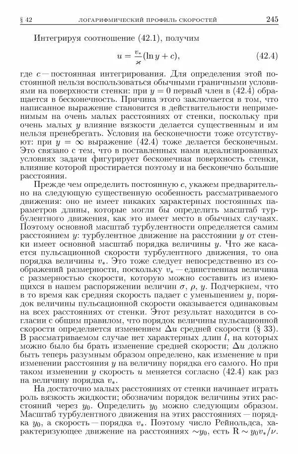 Лев Ландау - Теоретическая физика в 10т. Т.6. Гидродинамика - Страница № 245