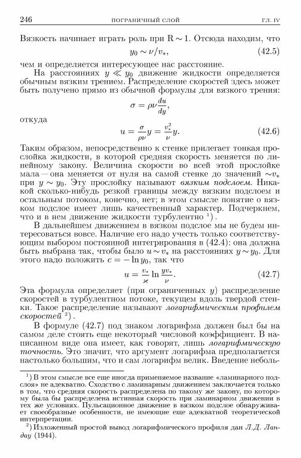 Лев Ландау - Теоретическая физика в 10т. Т.6. Гидродинамика - Страница № 246