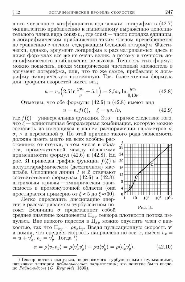 Лев Ландау - Теоретическая физика в 10т. Т.6. Гидродинамика - Страница № 247