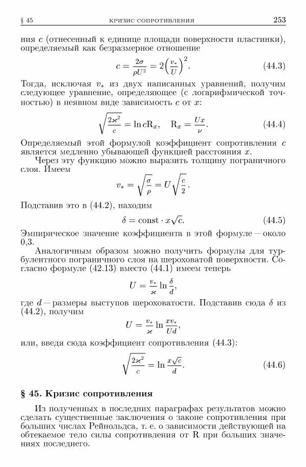 Лев Ландау - Теоретическая физика в 10т. Т.6. Гидродинамика - Страница № 253