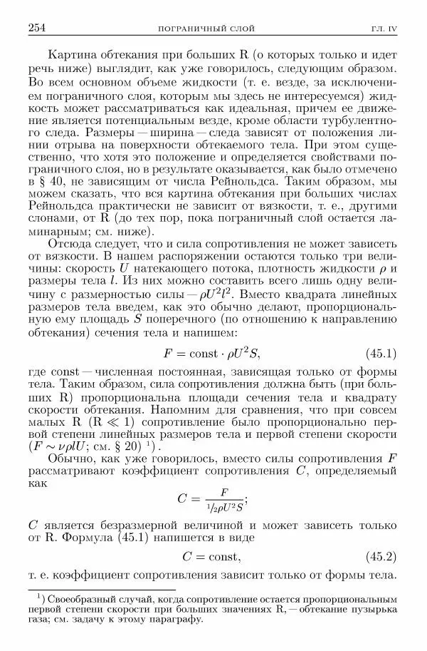 Лев Ландау - Теоретическая физика в 10т. Т.6. Гидродинамика - Страница № 254