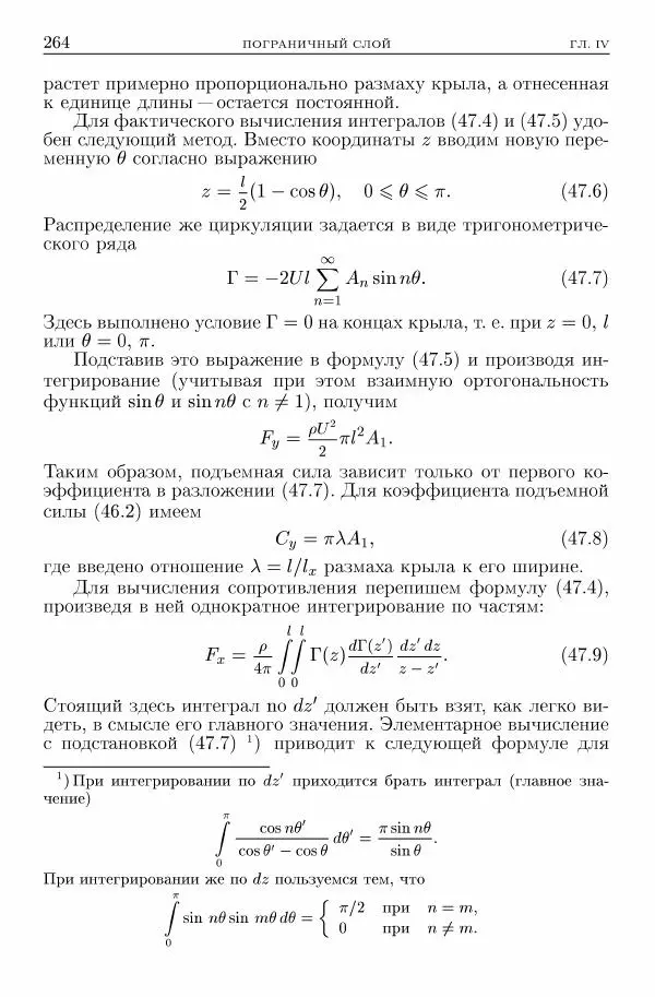 Лев Ландау - Теоретическая физика в 10т. Т.6. Гидродинамика - Страница № 264