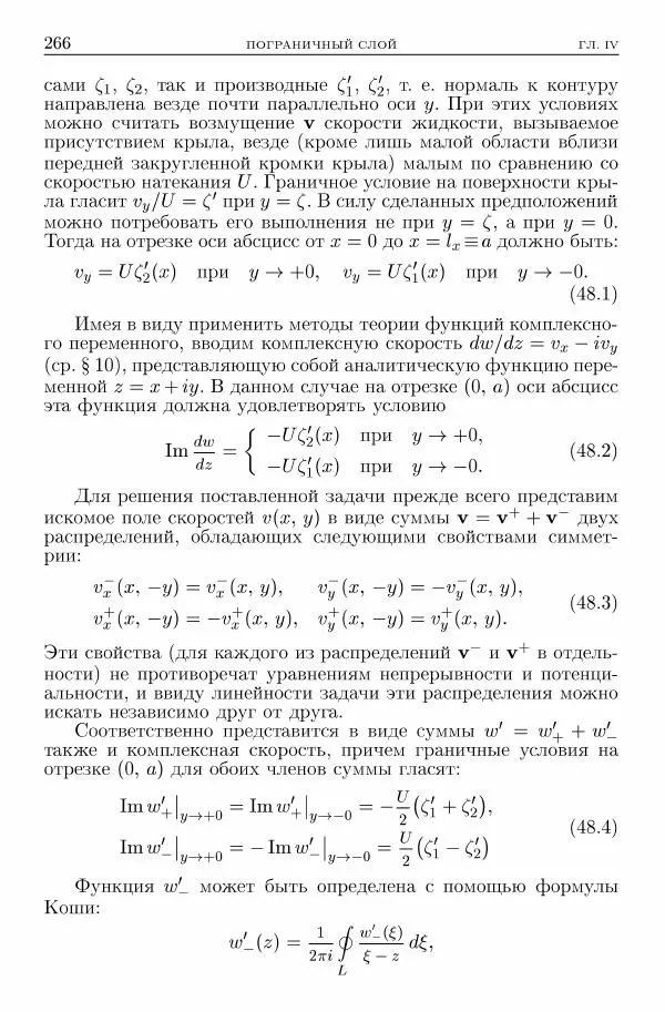 Лев Ландау - Теоретическая физика в 10т. Т.6. Гидродинамика - Страница № 266