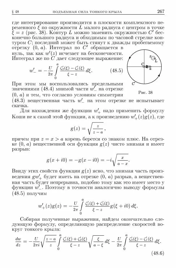 Лев Ландау - Теоретическая физика в 10т. Т.6. Гидродинамика - Страница № 267