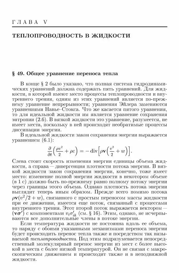 Лев Ландау - Теоретическая физика в 10т. Т.6. Гидродинамика - Страница № 269
