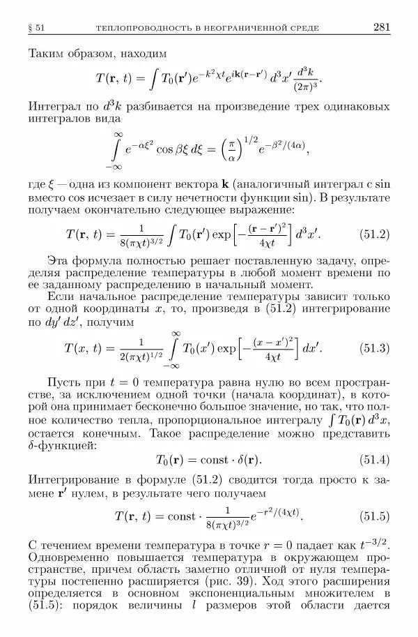 Лев Ландау - Теоретическая физика в 10т. Т.6. Гидродинамика - Страница № 281