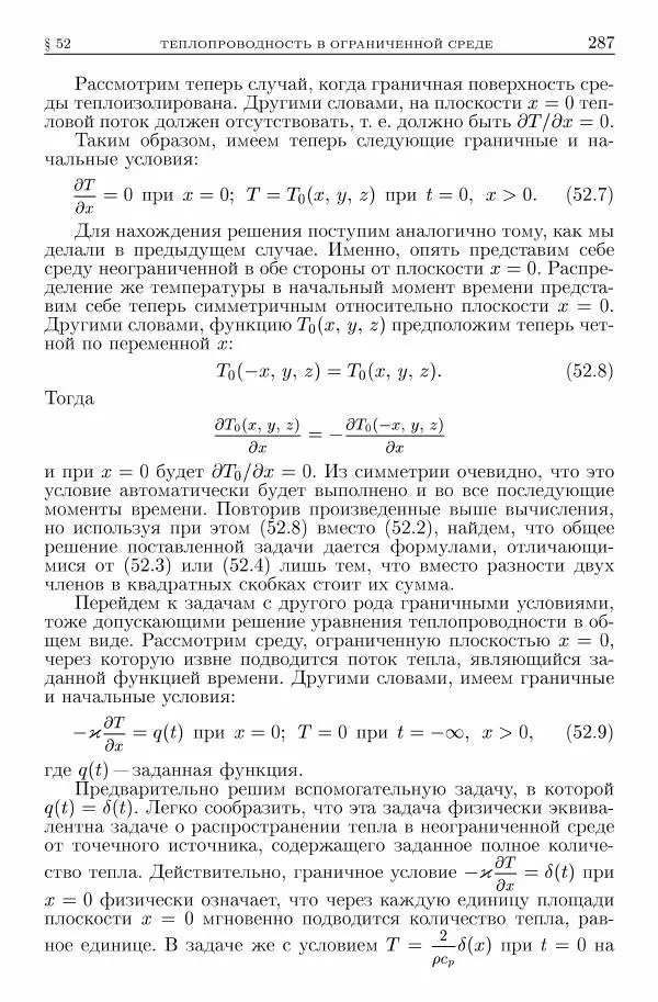 Лев Ландау - Теоретическая физика в 10т. Т.6. Гидродинамика - Страница № 287