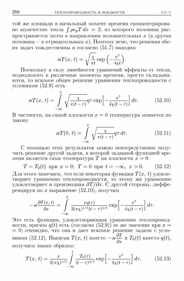 Лев Ландау - Теоретическая физика в 10т. Т.6. Гидродинамика - Страница № 288