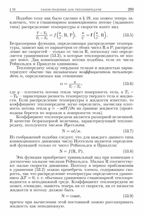Лев Ландау - Теоретическая физика в 10т. Т.6. Гидродинамика - Страница № 293