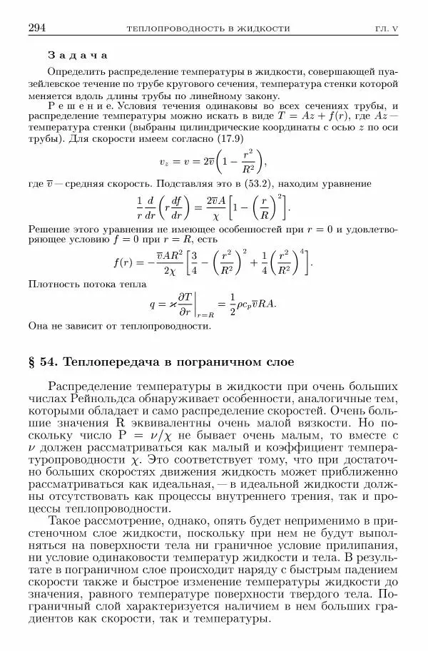 Лев Ландау - Теоретическая физика в 10т. Т.6. Гидродинамика - Страница № 294