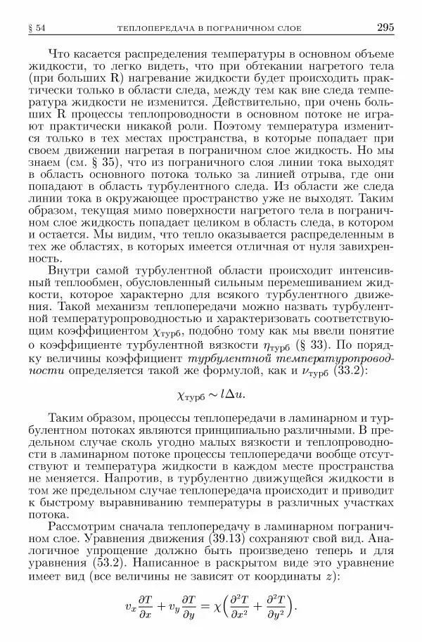 Лев Ландау - Теоретическая физика в 10т. Т.6. Гидродинамика - Страница № 295