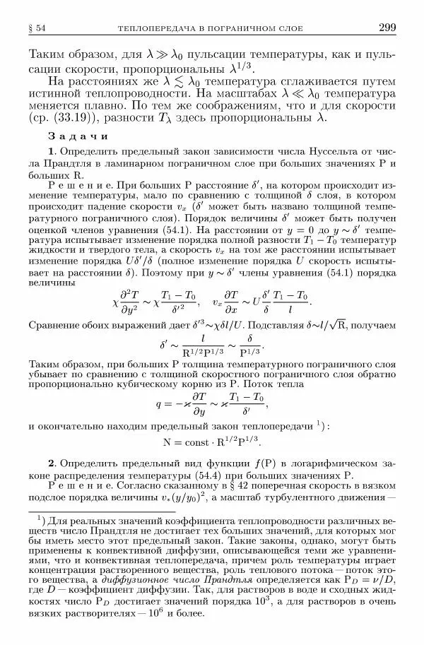 Лев Ландау - Теоретическая физика в 10т. Т.6. Гидродинамика - Страница № 299