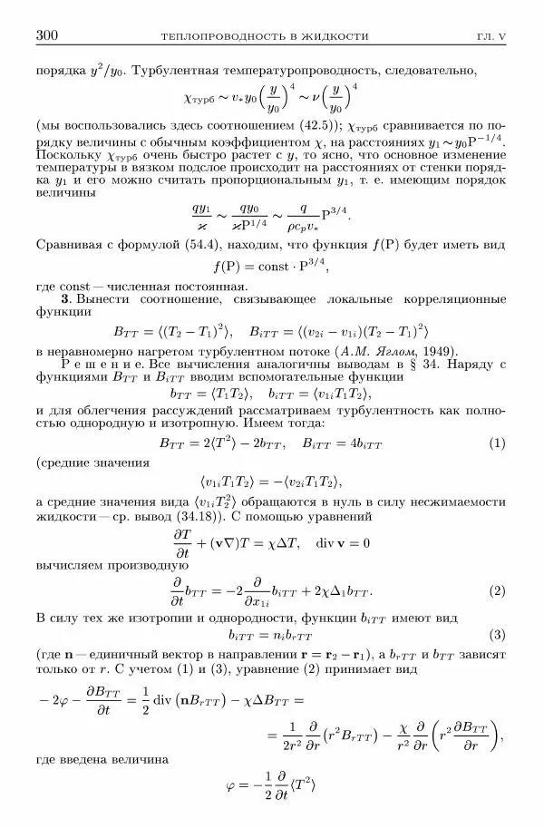 Лев Ландау - Теоретическая физика в 10т. Т.6. Гидродинамика - Страница № 300