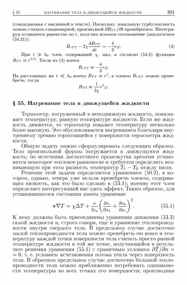 Лев Ландау - Теоретическая физика в 10т. Т.6. Гидродинамика - Страница № 301