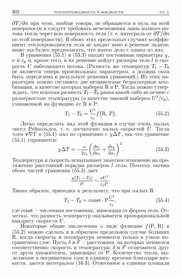 Лев Ландау - Теоретическая физика в 10т. Т.6. Гидродинамика - Страница № 302