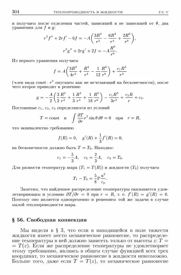 Лев Ландау - Теоретическая физика в 10т. Т.6. Гидродинамика - Страница № 304