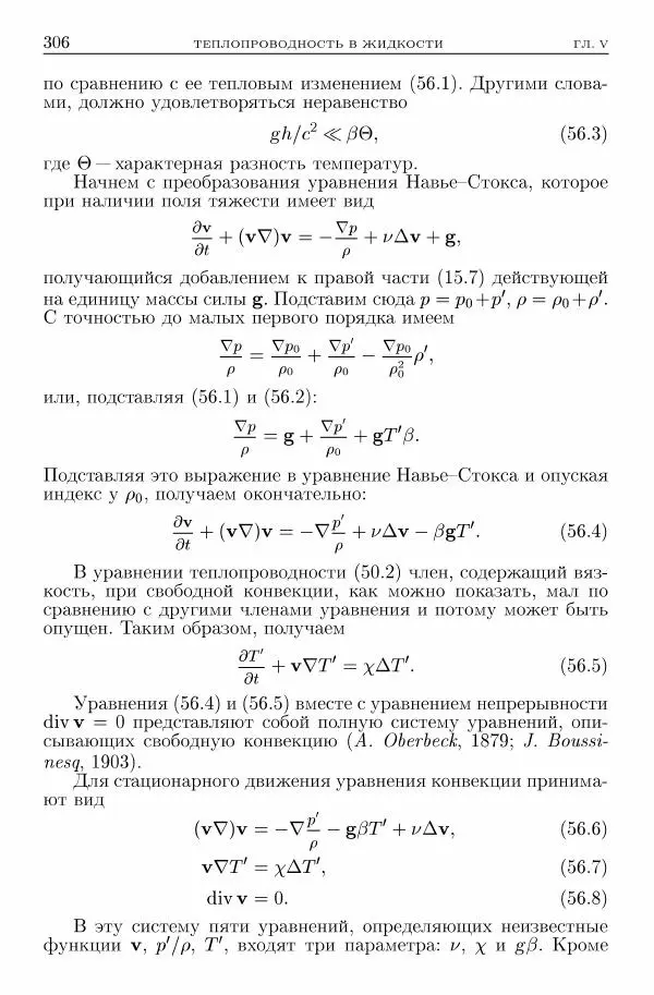 Лев Ландау - Теоретическая физика в 10т. Т.6. Гидродинамика - Страница № 306