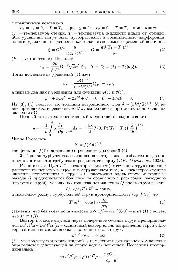 Лев Ландау - Теоретическая физика в 10т. Т.6. Гидродинамика - Страница № 308