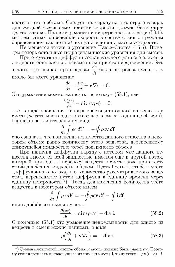 Лев Ландау - Теоретическая физика в 10т. Т.6. Гидродинамика - Страница № 319