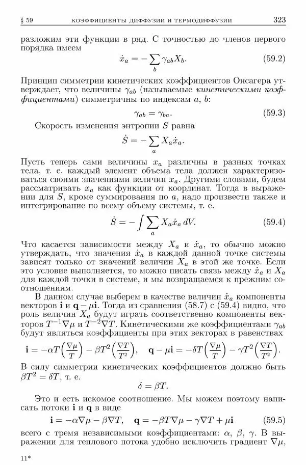 Лев Ландау - Теоретическая физика в 10т. Т.6. Гидродинамика - Страница № 323