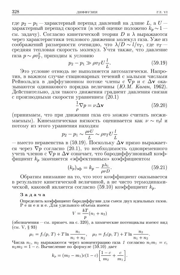Лев Ландау - Теоретическая физика в 10т. Т.6. Гидродинамика - Страница № 328