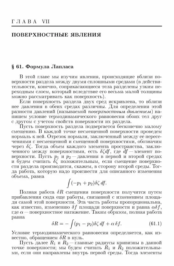 Лев Ландау - Теоретическая физика в 10т. Т.6. Гидродинамика - Страница № 332