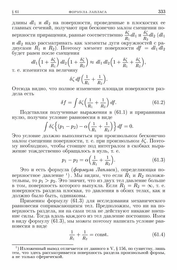 Лев Ландау - Теоретическая физика в 10т. Т.6. Гидродинамика - Страница № 333