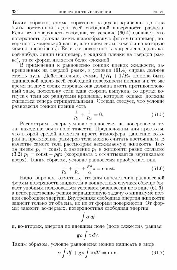 Лев Ландау - Теоретическая физика в 10т. Т.6. Гидродинамика - Страница № 334