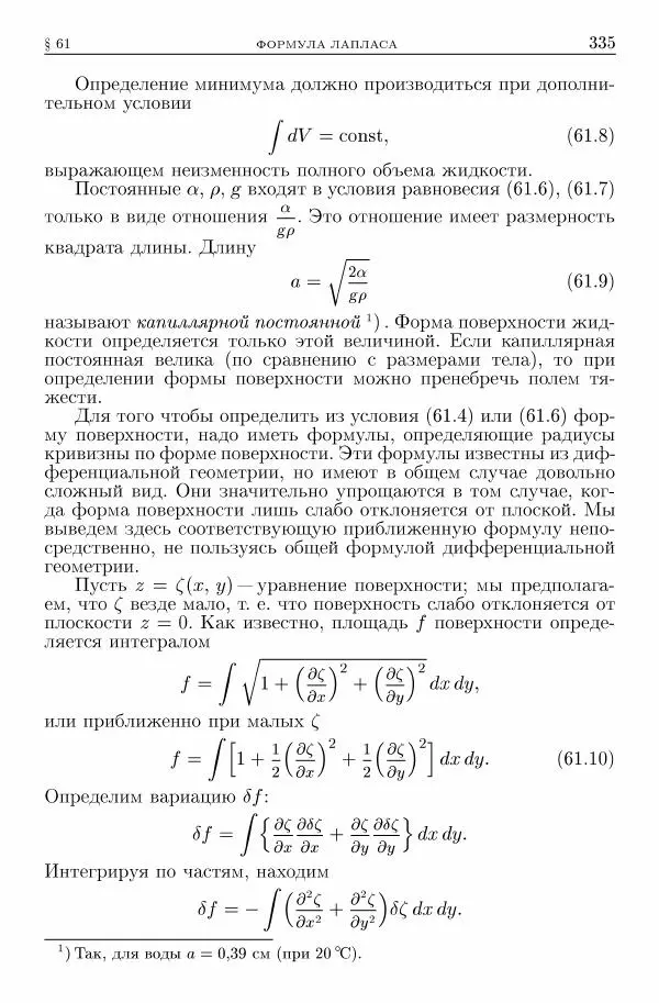 Лев Ландау - Теоретическая физика в 10т. Т.6. Гидродинамика - Страница № 335