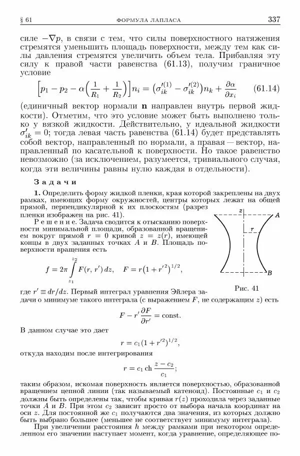 Лев Ландау - Теоретическая физика в 10т. Т.6. Гидродинамика - Страница № 337