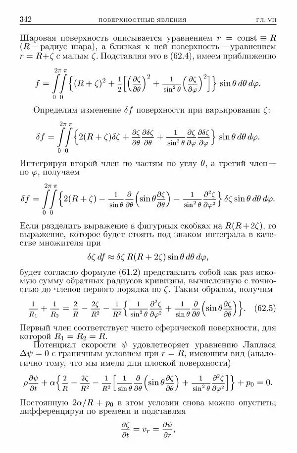 Лев Ландау - Теоретическая физика в 10т. Т.6. Гидродинамика - Страница № 342