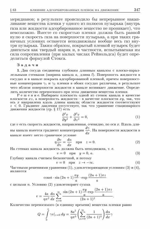 Лев Ландау - Теоретическая физика в 10т. Т.6. Гидродинамика - Страница № 347