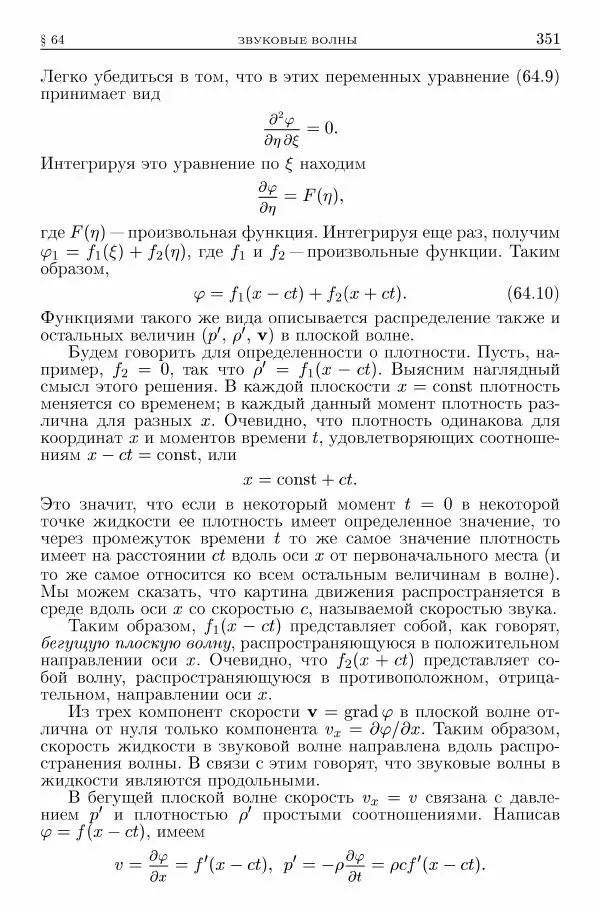 Лев Ландау - Теоретическая физика в 10т. Т.6. Гидродинамика - Страница № 351