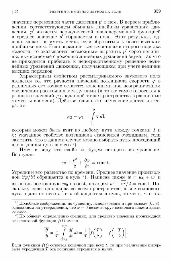 Лев Ландау - Теоретическая физика в 10т. Т.6. Гидродинамика - Страница № 359